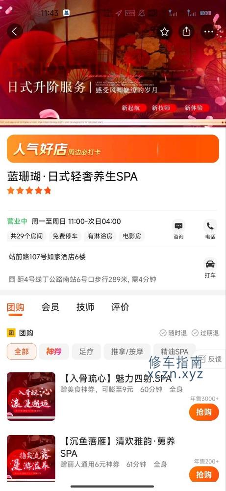 [江西-南昌]蓝珊瑚·日式轻奢养生SPA