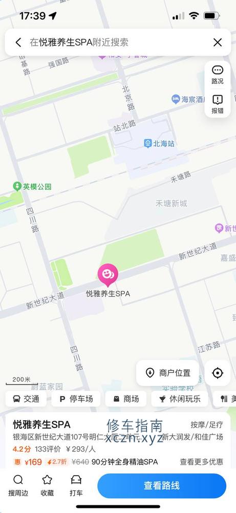 [广西-北海]悦雅足浴