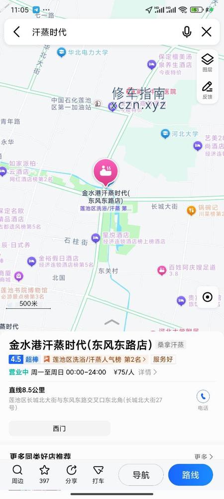 [河北-保定]汗蒸时代