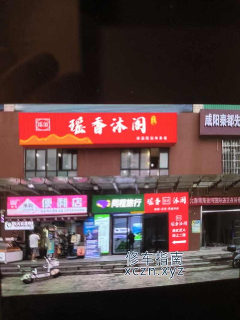 [陕西-咸阳]咸阳 瑶香沐阁楼 消费价格：200 消费活动：口