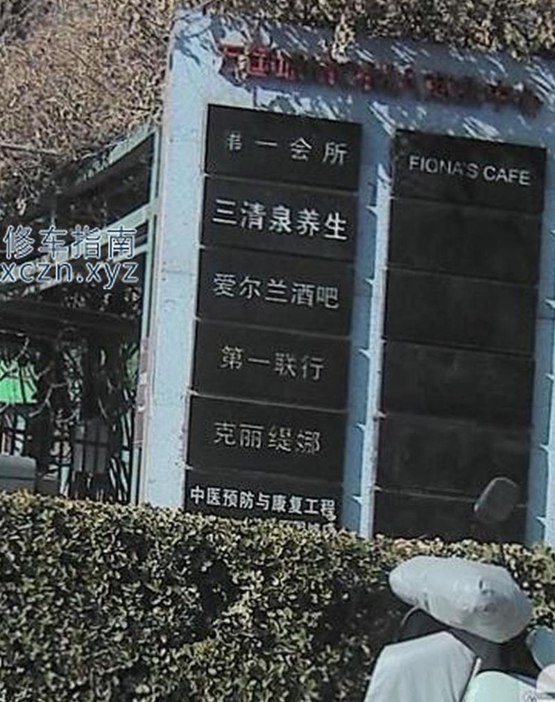 [北京-东城区]三清泉养生