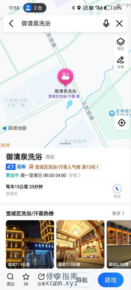 [吉林-长春]御清泉