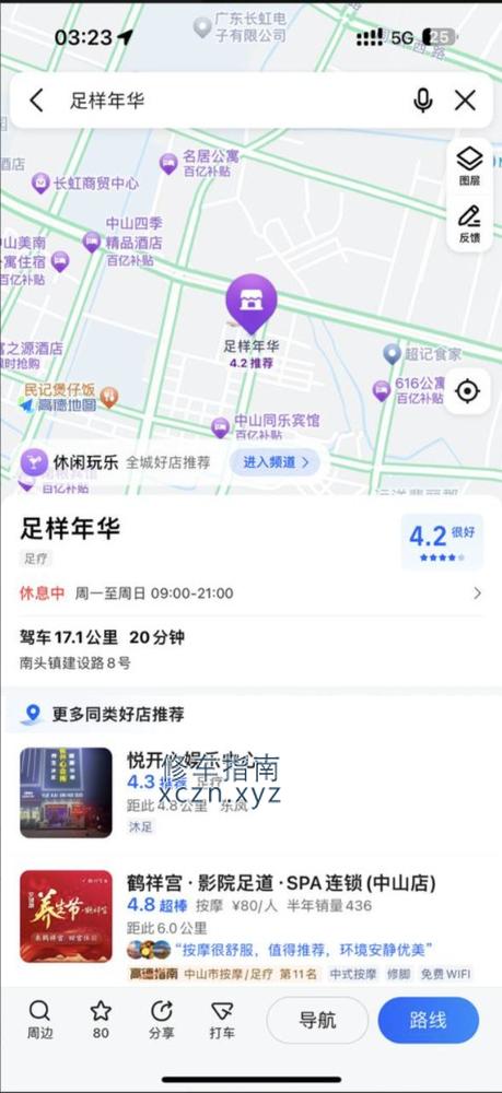 [广东-中山]足样年华