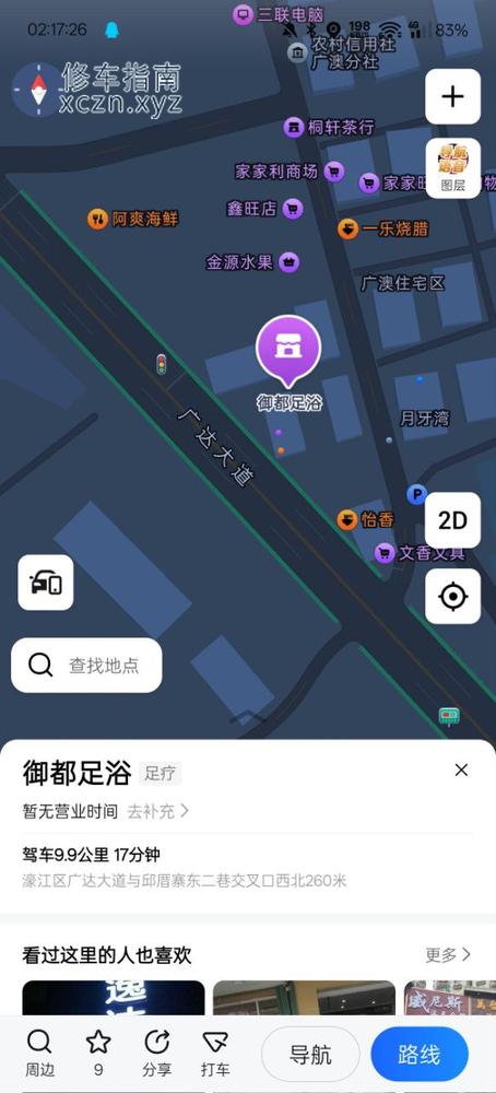[广东-汕头]御都足浴