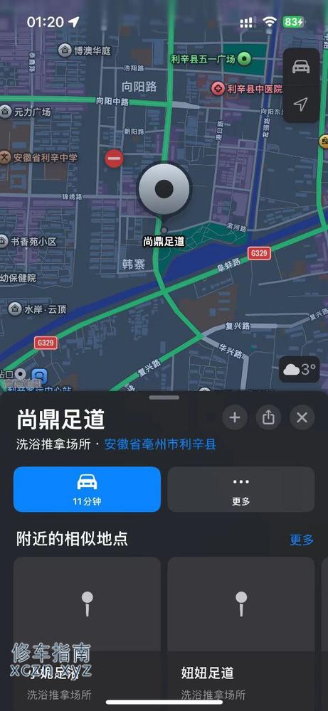 [安徽-亳州]利辛尚鼎足浴