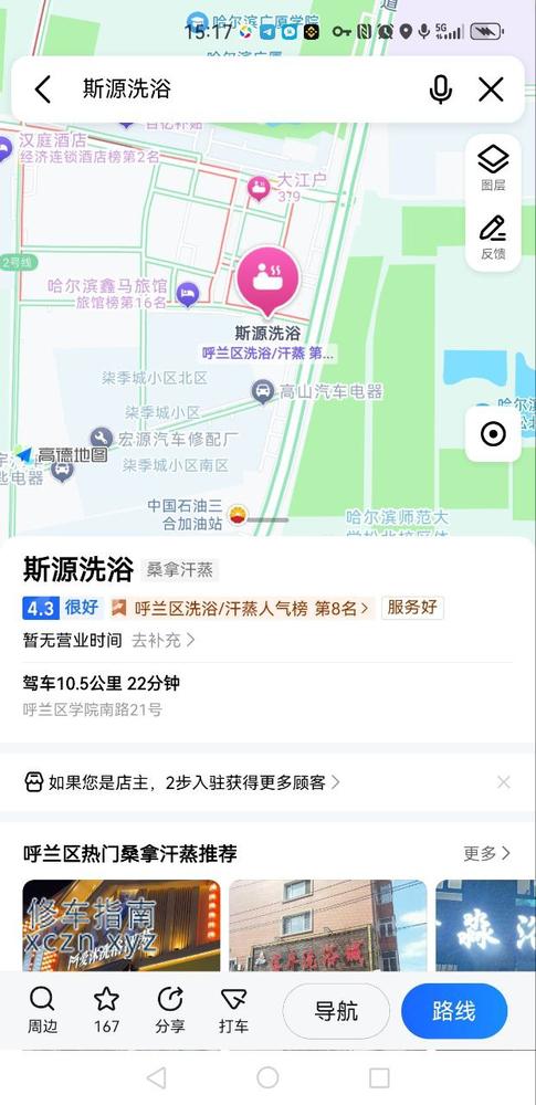 [黑龙江-哈尔滨]松北区汉斯洗浴