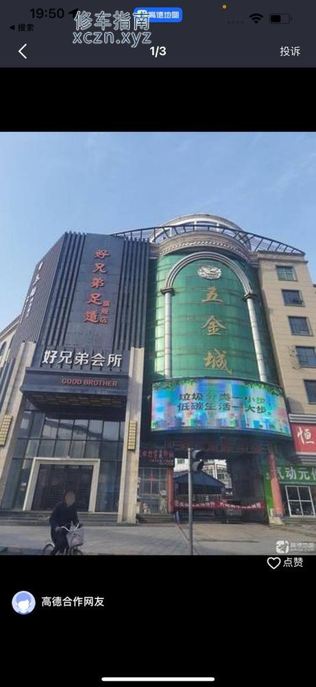 [山东-临沂]好兄弟足道