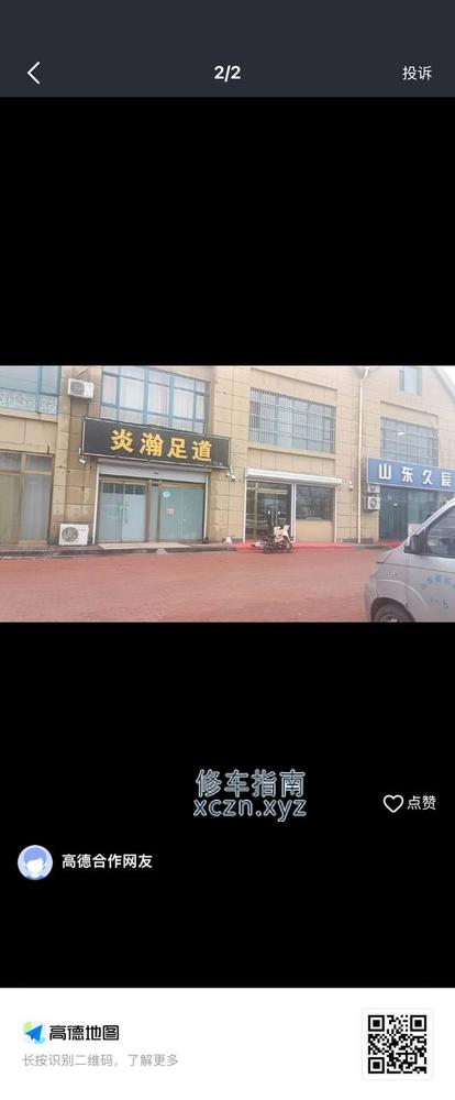 [山东-德州]炎翰足道