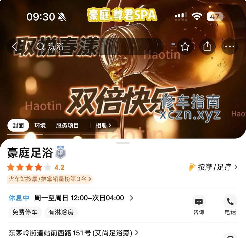 [湖南-岳阳]豪庭足浴