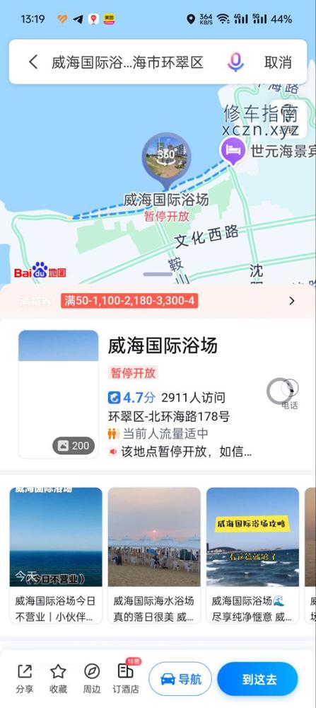 [山东-烟台]星光按摩