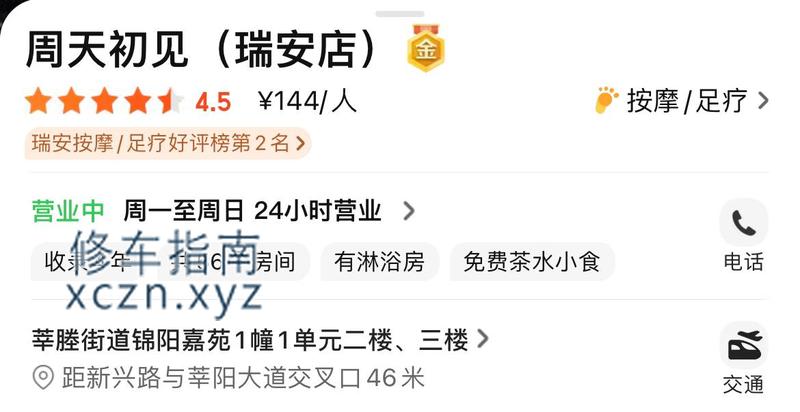 [浙江-温州]周天初见