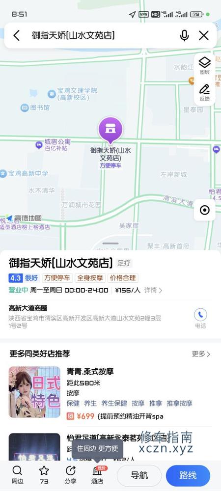 [陕西-宝鸡]御指天骄足浴