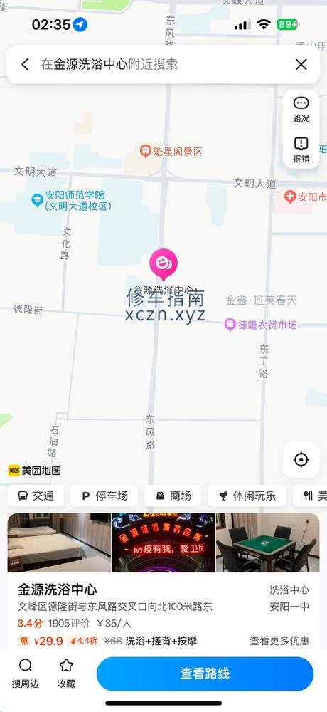[河南-安阳]金源洗浴