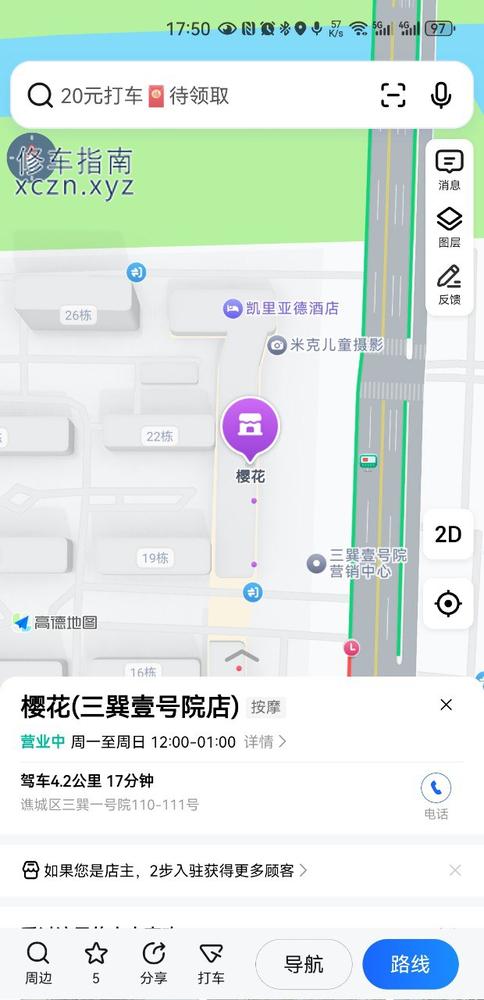 [安徽-亳州]樱花足浴