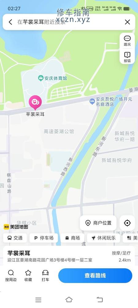 [安徽-安庆]芊裳采耳