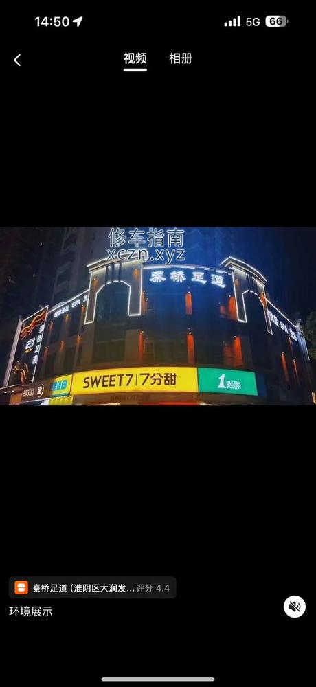 [江苏-宿迁]秦桥足道