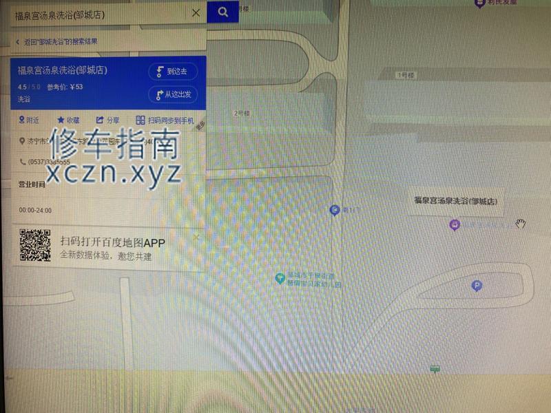 [山东-济宁]福泉宫汤泉洗浴邹城店