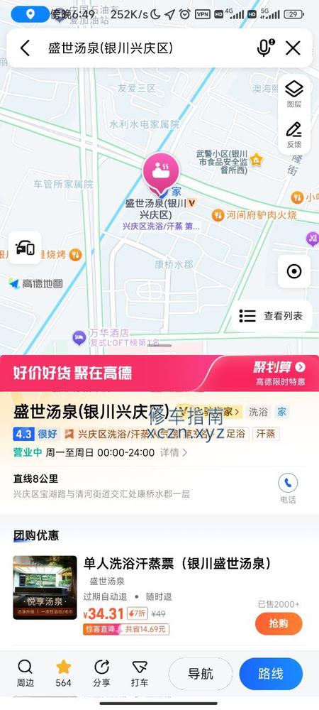 [宁夏-银川]盛世汤泉