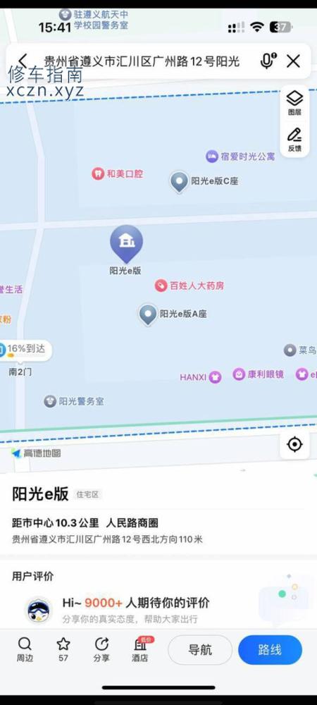[贵州-贵州]汇川区阳光e版
