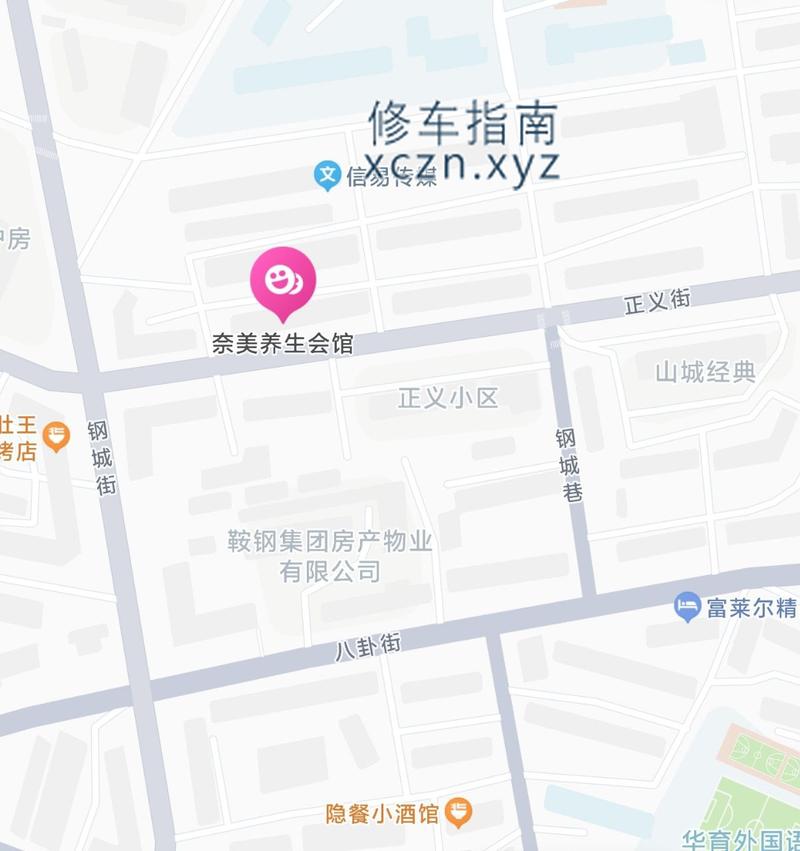 [辽宁-鞍山]奈美养生会馆