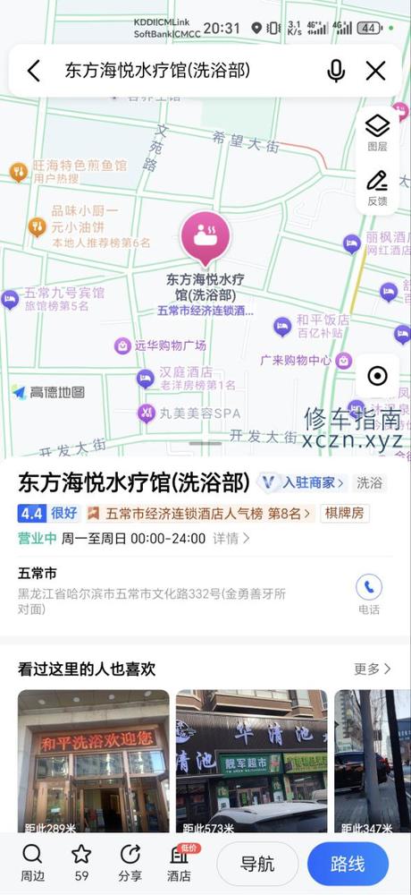[黑龙江-哈尔滨]东方海悦水疗会馆