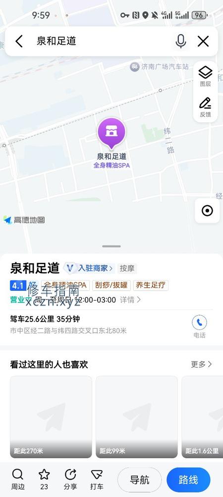 [山东-济南]泉荷足道