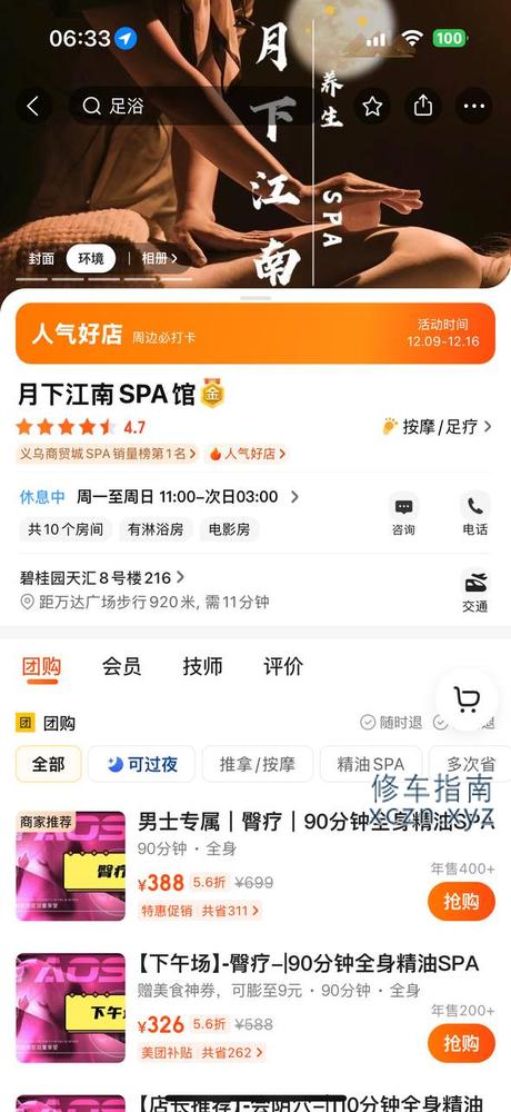 [河南-安阳]月下江南spa