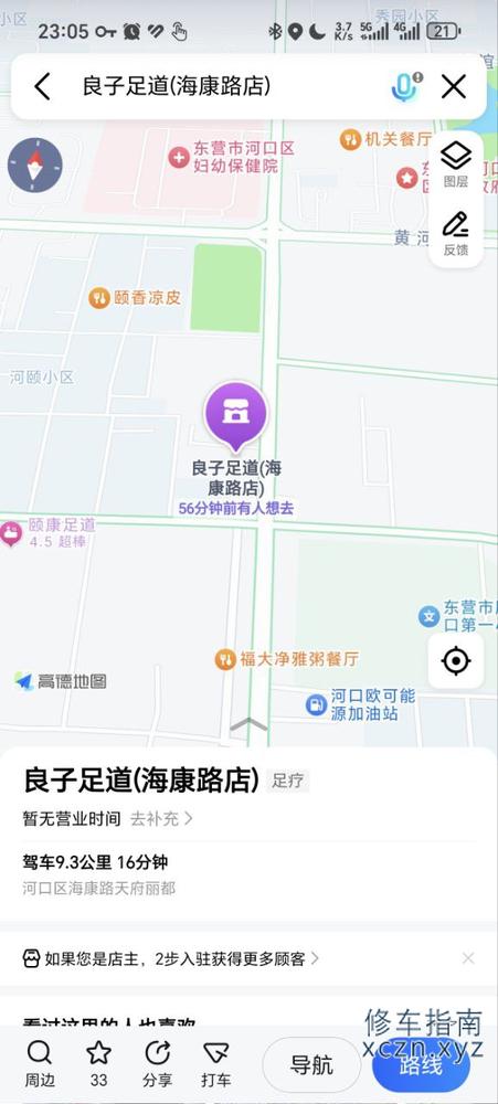 [山东-东营]良子足道