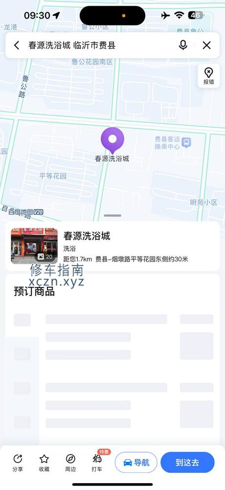 [山东-临沂]春源洗浴