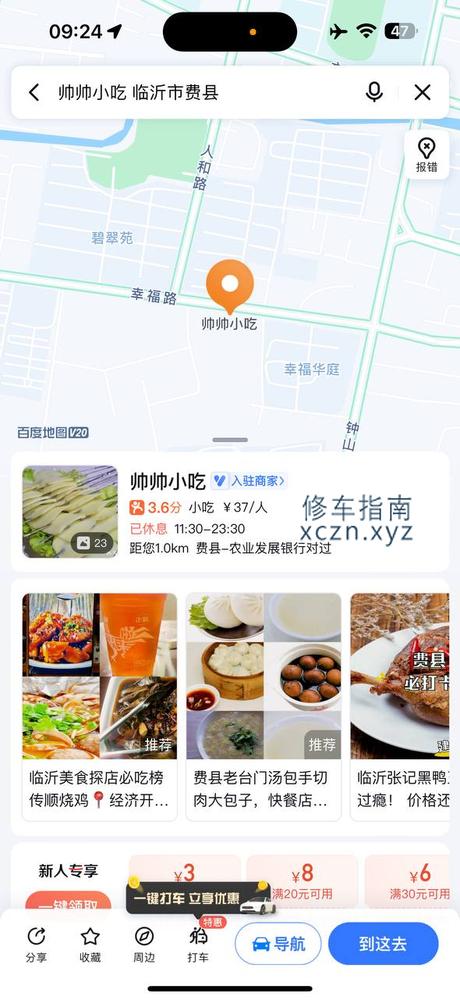 [山东-临沂]富丽轩