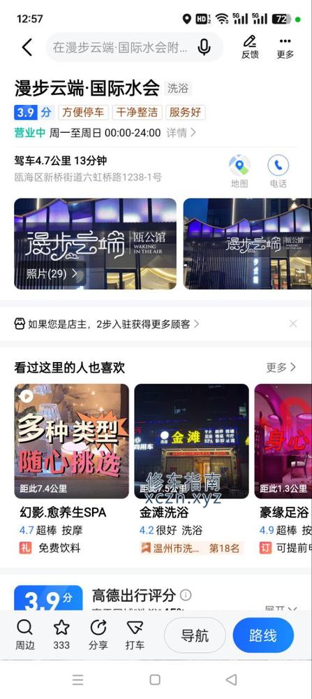 [浙江-温州]漫步云端洗浴中心，5 楼能打飞机，去需要提前预约