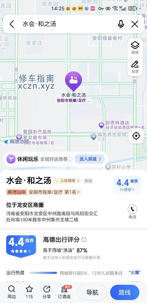 [河南-安阳]水会和之汤