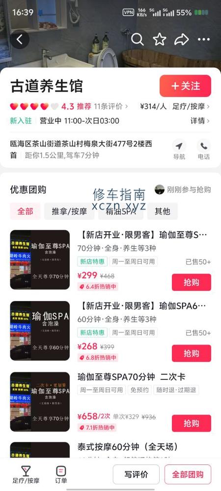 [浙江-温州]古道养生馆