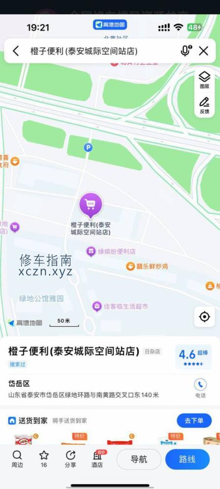[山东-泰安]橙子便利