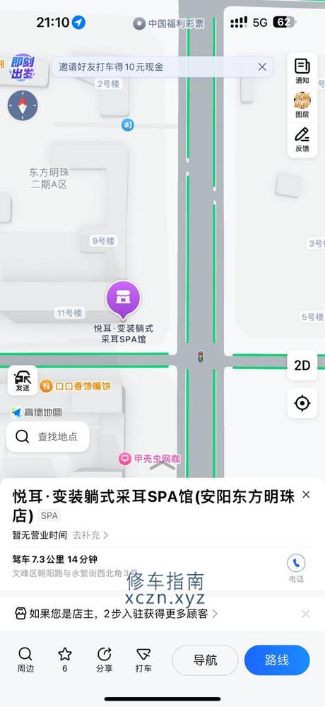 [河南-安阳]悦耳·变装躺式采耳SPA馆安阳东方明珠店