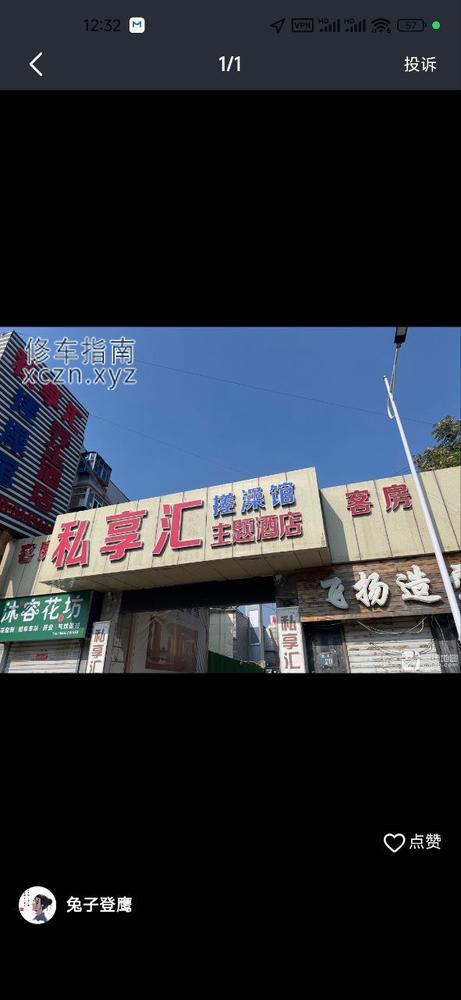 [河北-保定]悦梦洗浴