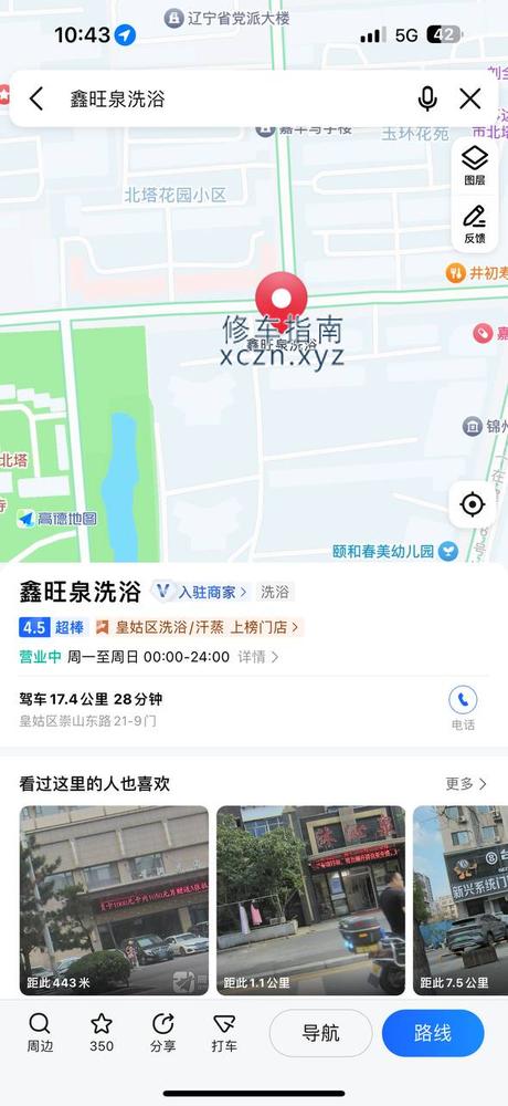 [辽宁-沈阳]鑫旺泉洗浴