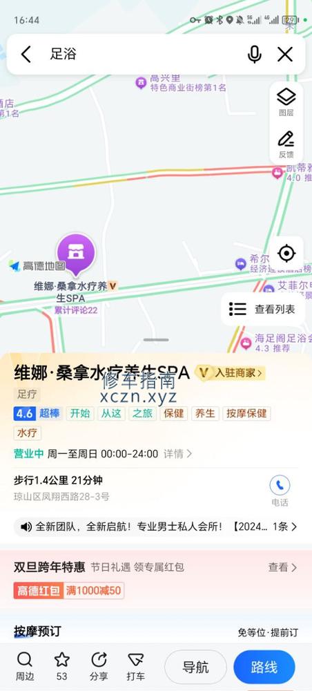 [海南-海口]桑拿养生