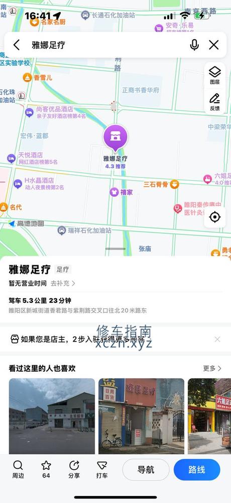 [河南-商丘]雅娜足浴