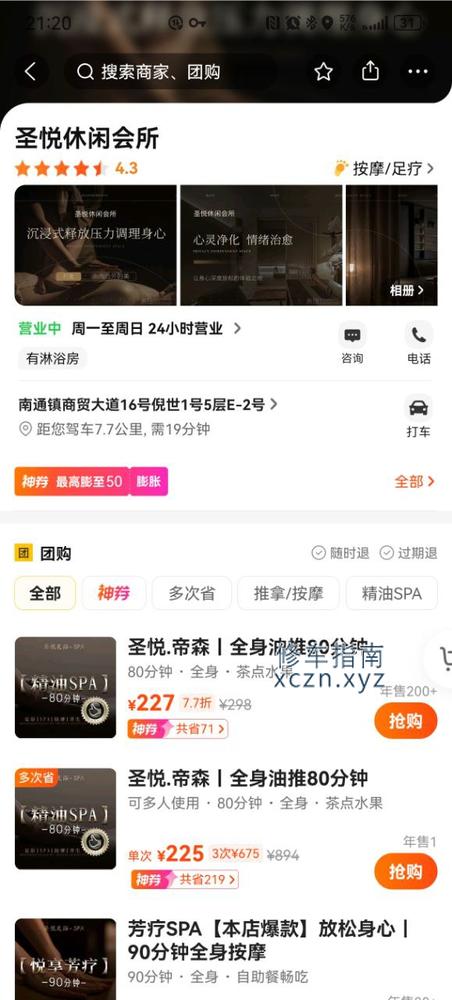 [福建-福州]圣悦休闲会所