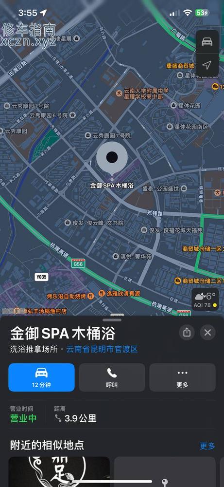 [云南-昆明]金御木桶浴