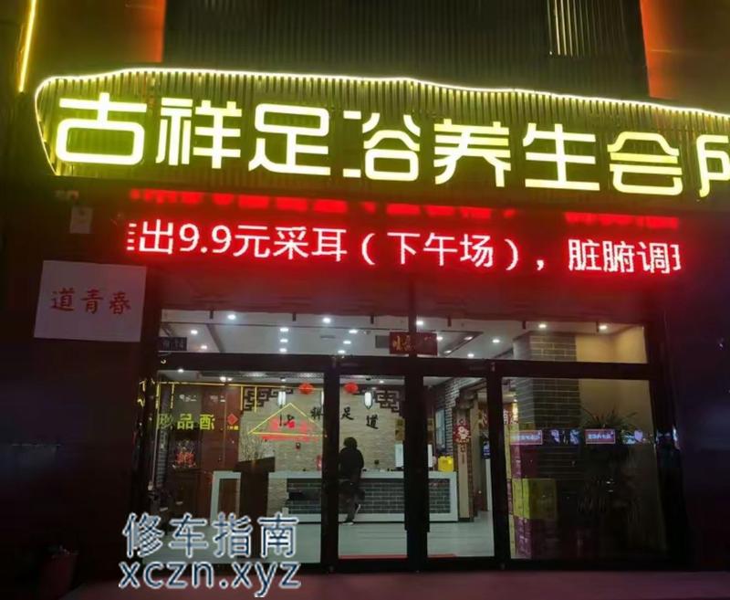 [河北-张家口]古祥足浴