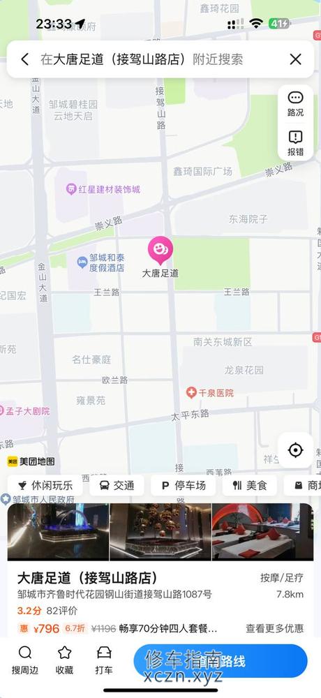 [山东-济宁]大唐足道