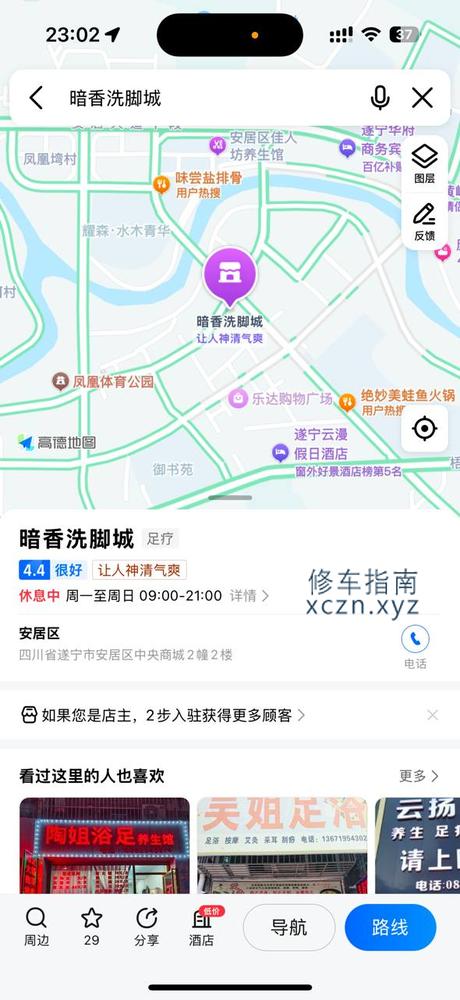 [四川-遂宁]香暗足浴