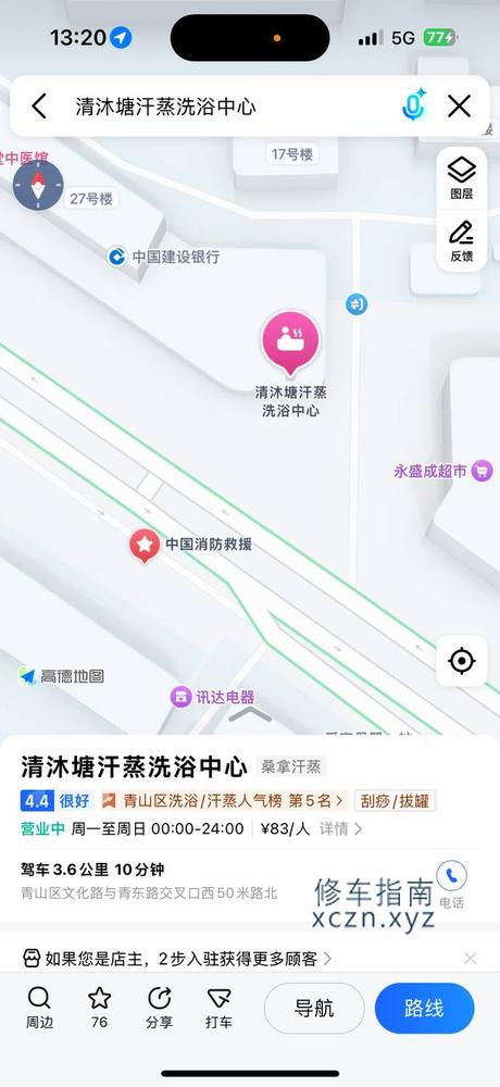 [内蒙古-包头]清沐塘
