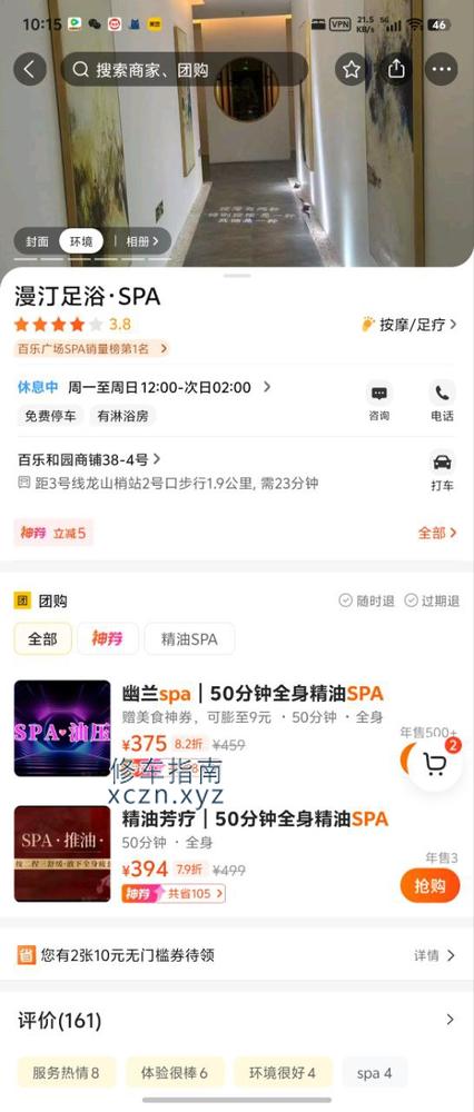 [江苏-无锡]漫汀足浴spa