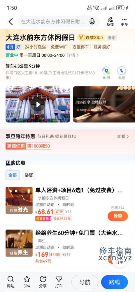 [辽宁-大连]水韵东方洗浴