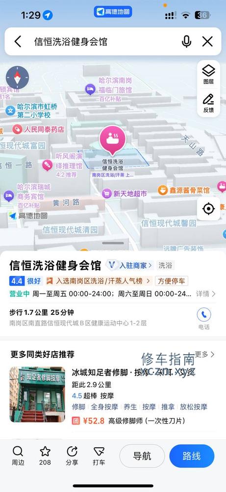 [黑龙江-哈尔滨]信恒洗浴会馆