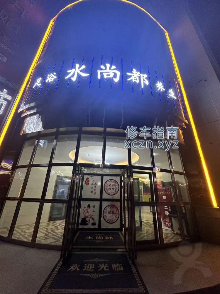 [新疆-哈密]水尚都