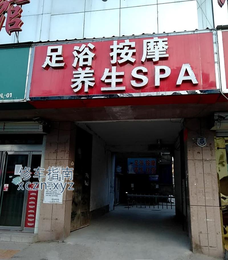 [山西-临汾]足浴按摩养生 SPA